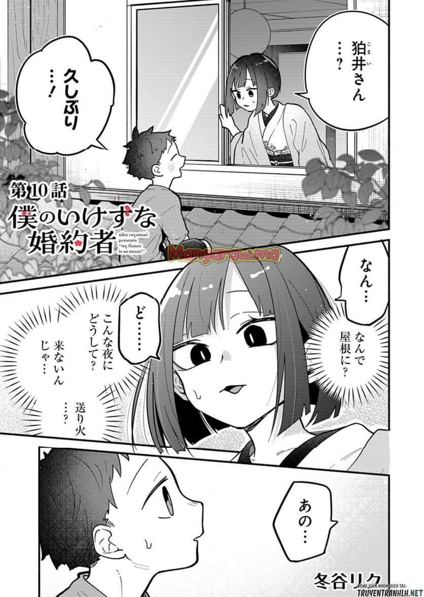 僕のいけずな婚約者 - 第10話 - Page 1