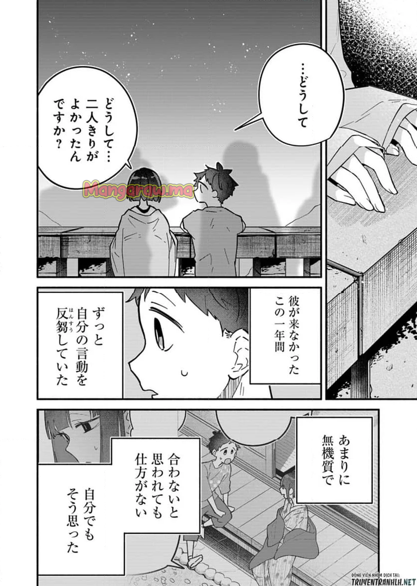 僕のいけずな婚約者 - 第10話 - Page 14