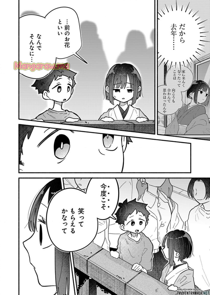 僕のいけずな婚約者 - 第10話 - Page 18