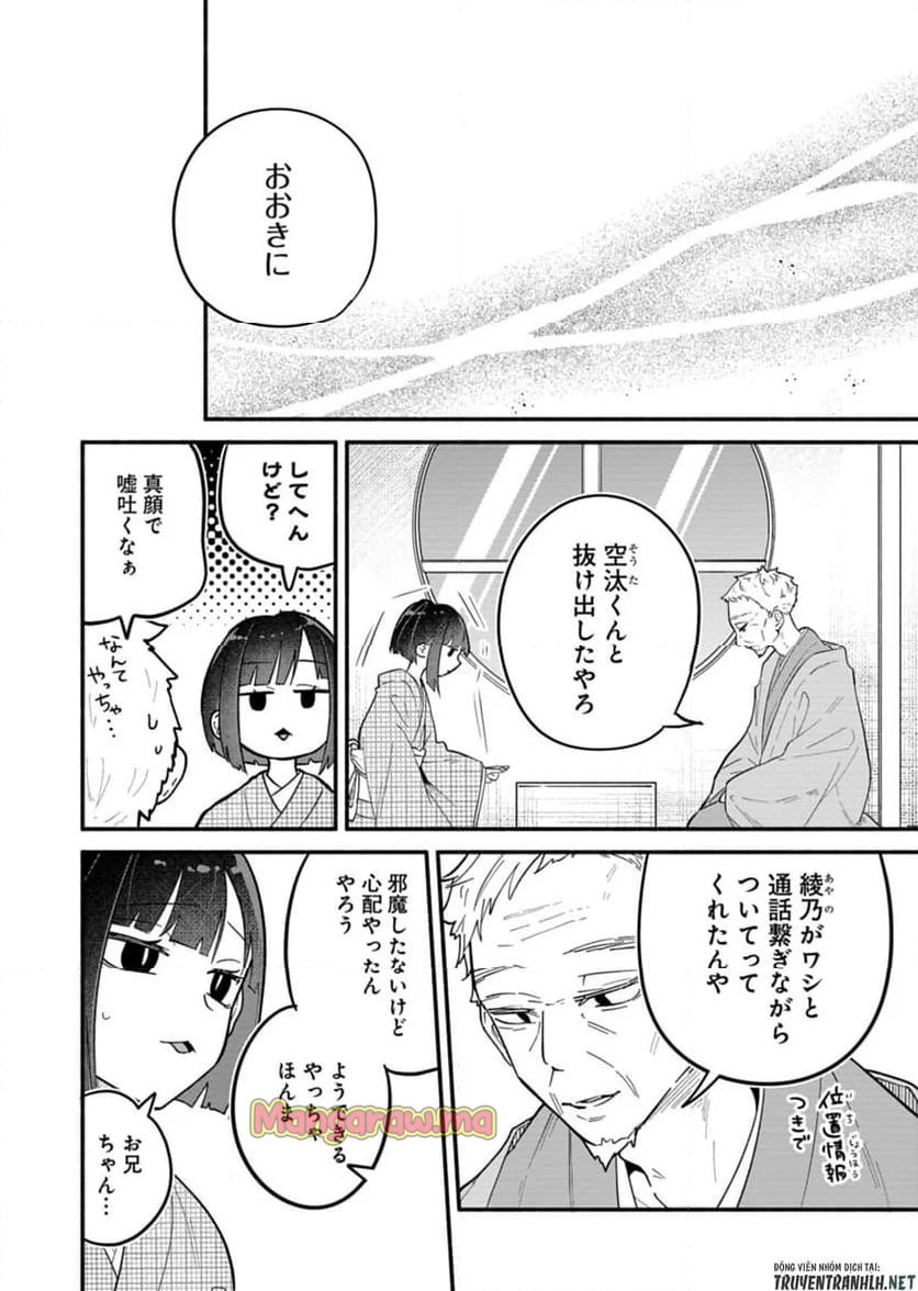 僕のいけずな婚約者 - 第10話 - Page 24