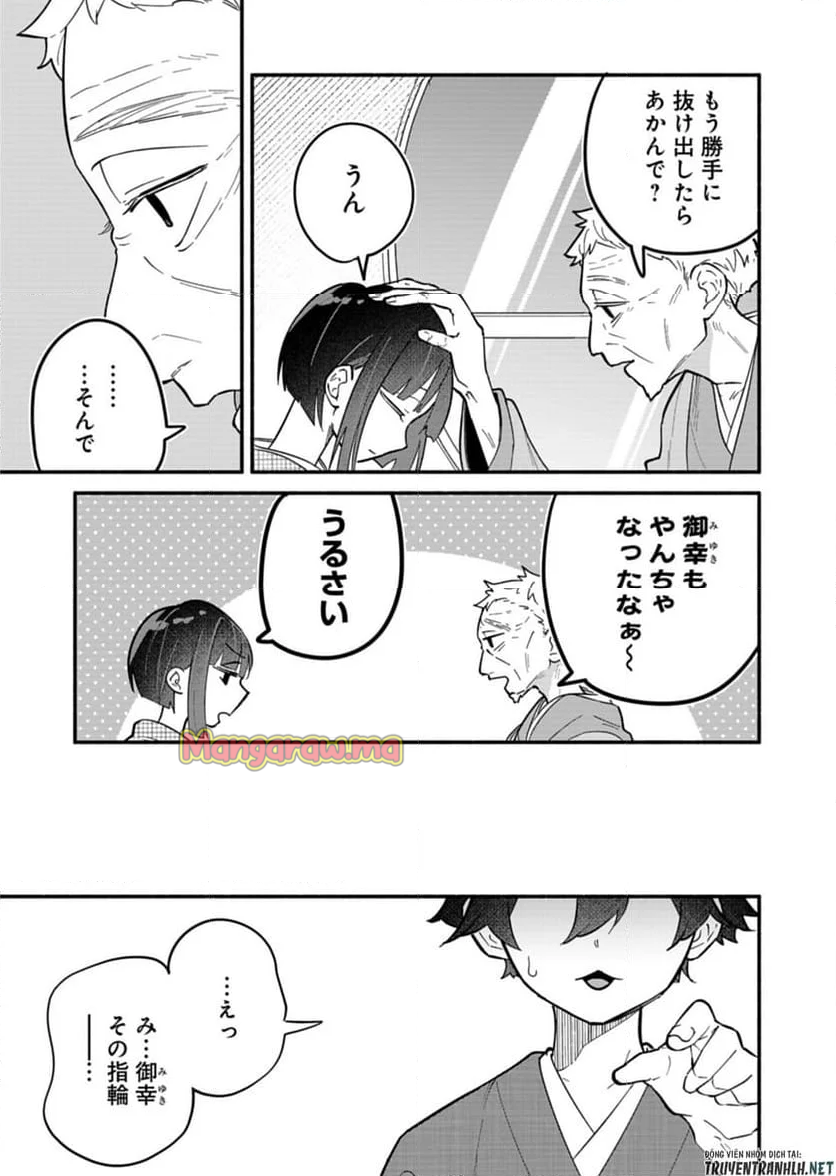 僕のいけずな婚約者 - 第10話 - Page 25