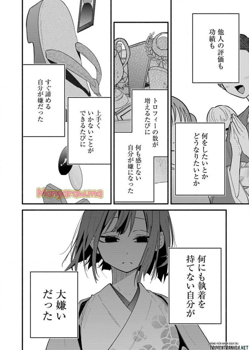 僕のいけずな婚約者 - 第10話 - Page 32