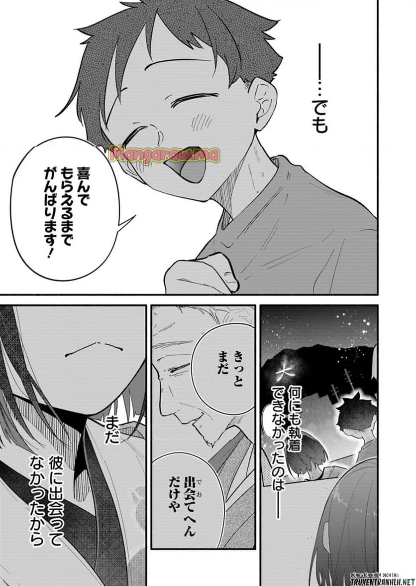 僕のいけずな婚約者 - 第10話 - Page 33