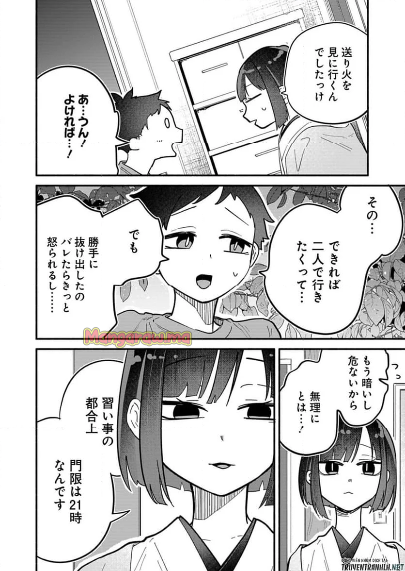 僕のいけずな婚約者 - 第10話 - Page 6