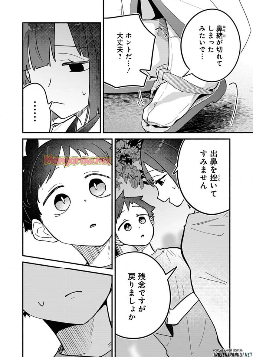 僕のいけずな婚約者 - 第10話 - Page 10