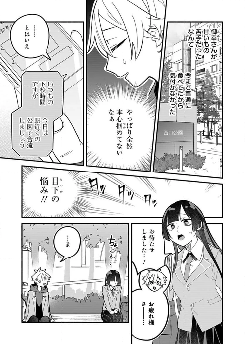 僕のいけずな婚約者 - 第5話 - Page 15