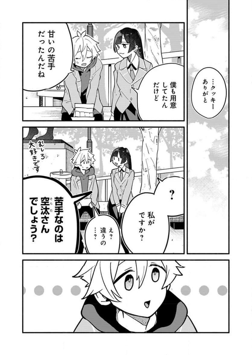 僕のいけずな婚約者 - 第5話 - Page 20