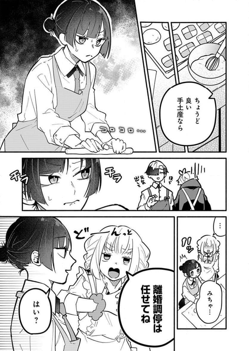 僕のいけずな婚約者 - 第5話 - Page 7