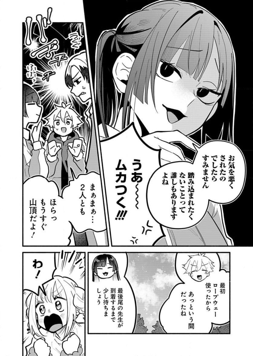 僕のいけずな婚約者 - 第6話 - Page 12