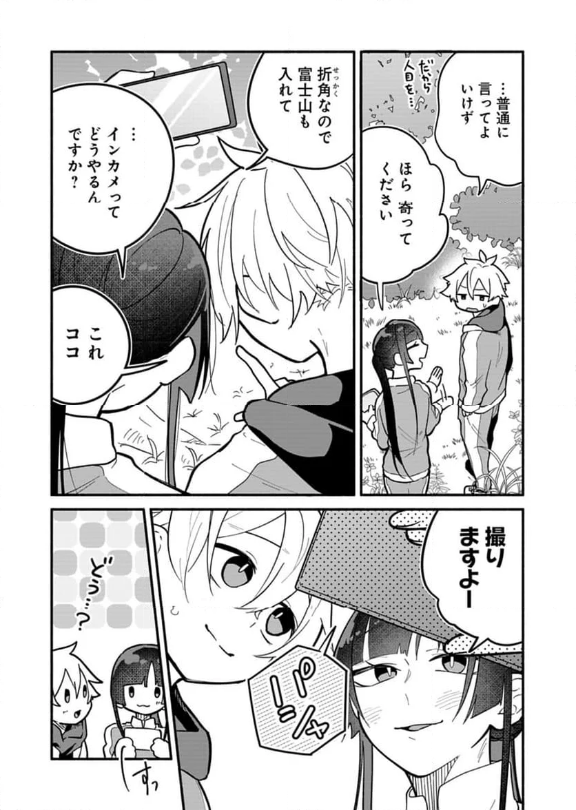 僕のいけずな婚約者 - 第6話 - Page 15