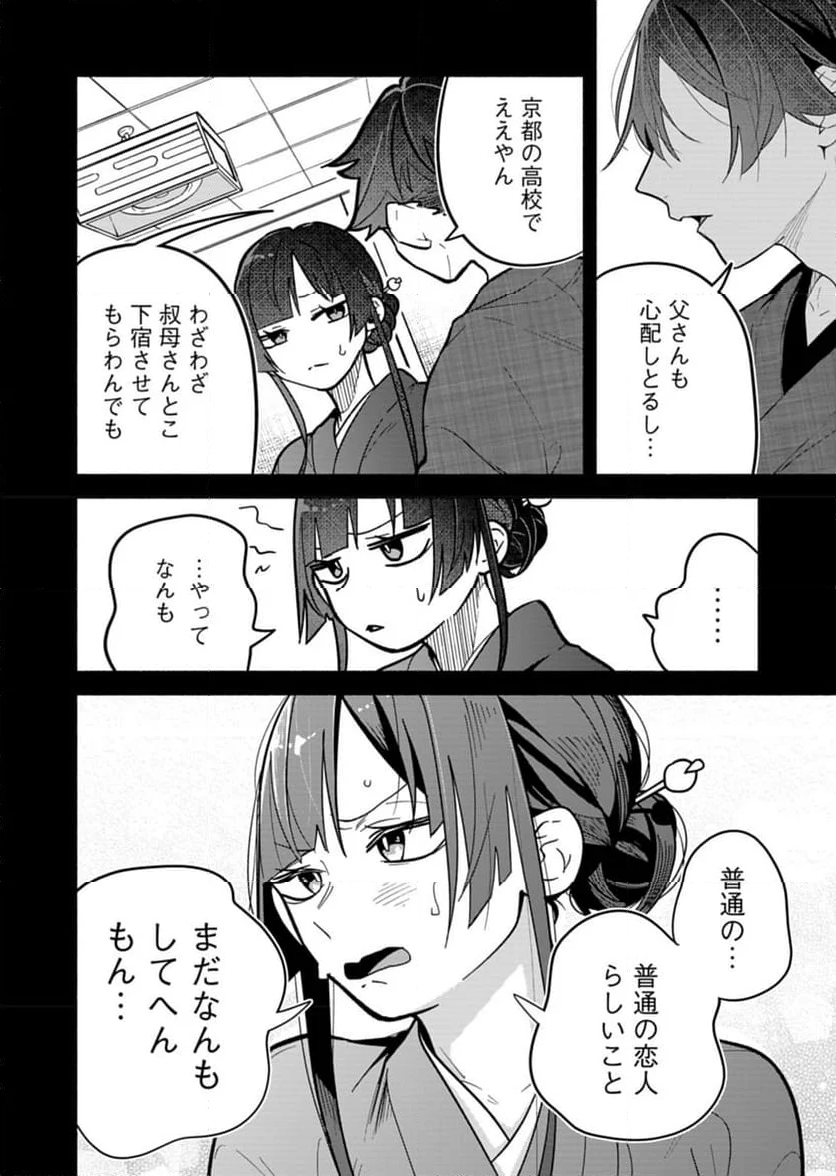 僕のいけずな婚約者 - 第6話 - Page 18