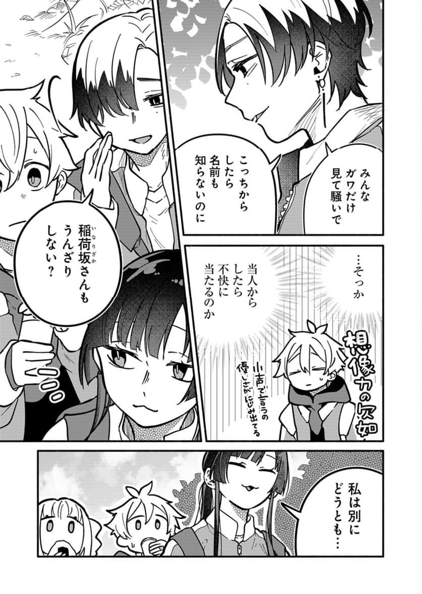 僕のいけずな婚約者 - 第6話 - Page 7