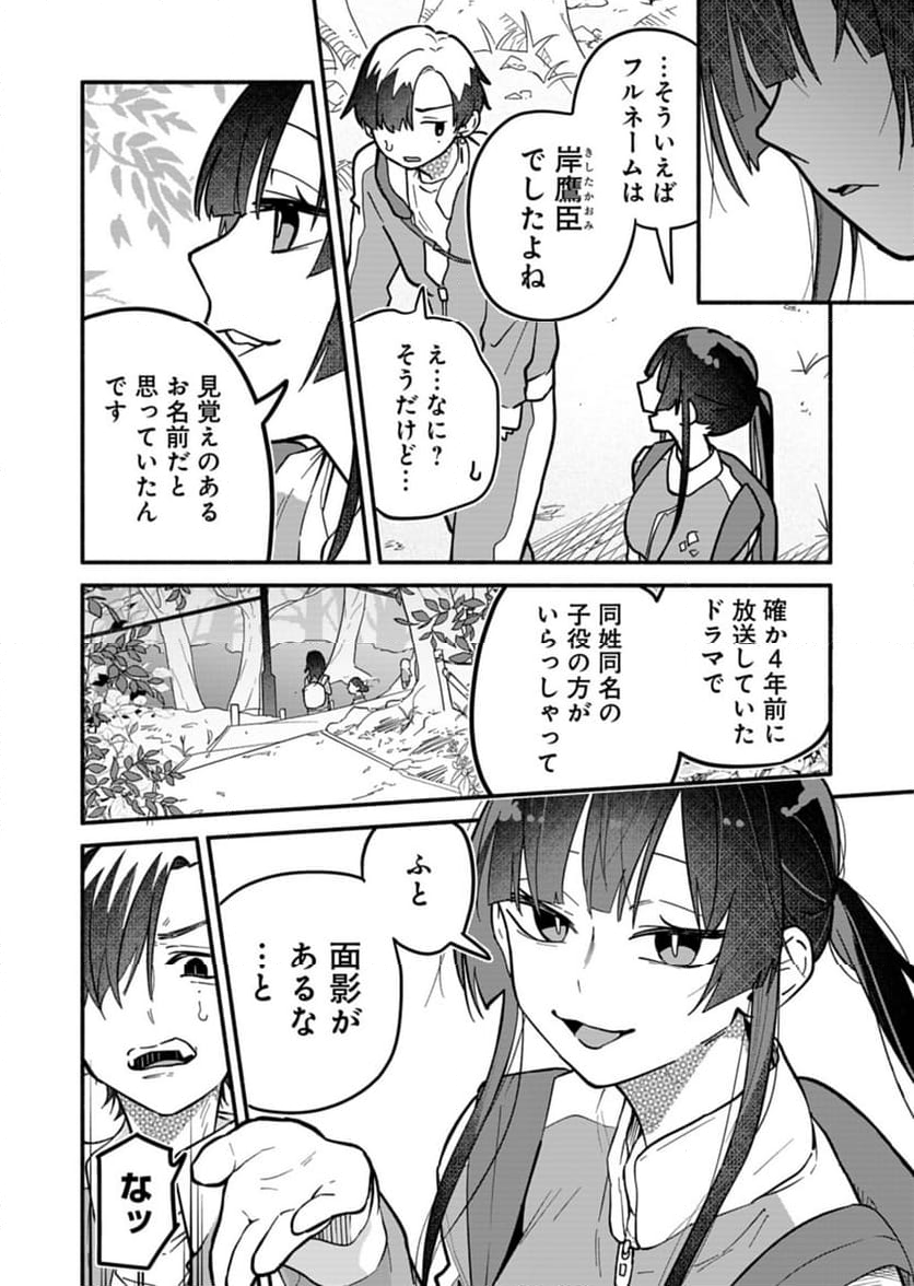 僕のいけずな婚約者 - 第6話 - Page 10