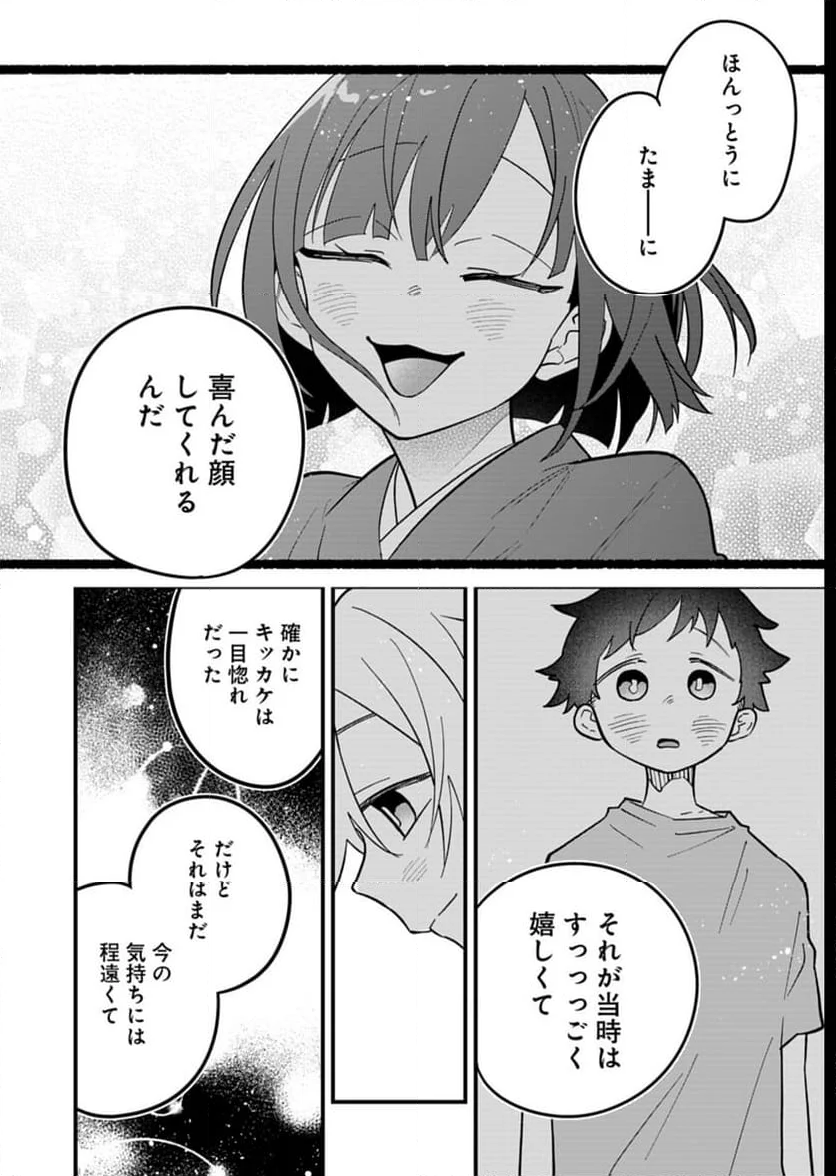 僕のいけずな婚約者 - 第7話 - Page 24