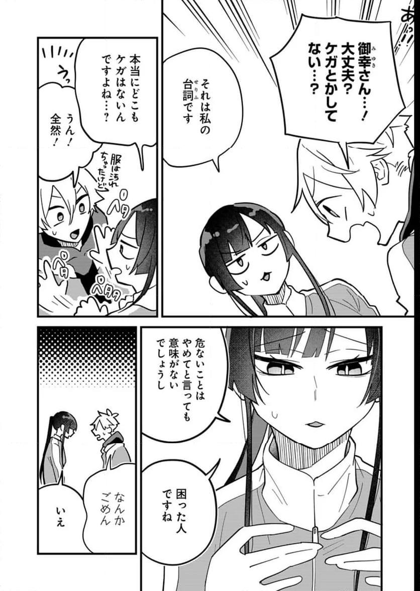 僕のいけずな婚約者 - 第7話 - Page 30