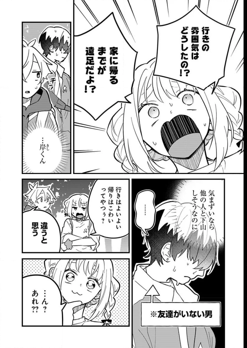 僕のいけずな婚約者 - 第7話 - Page 6