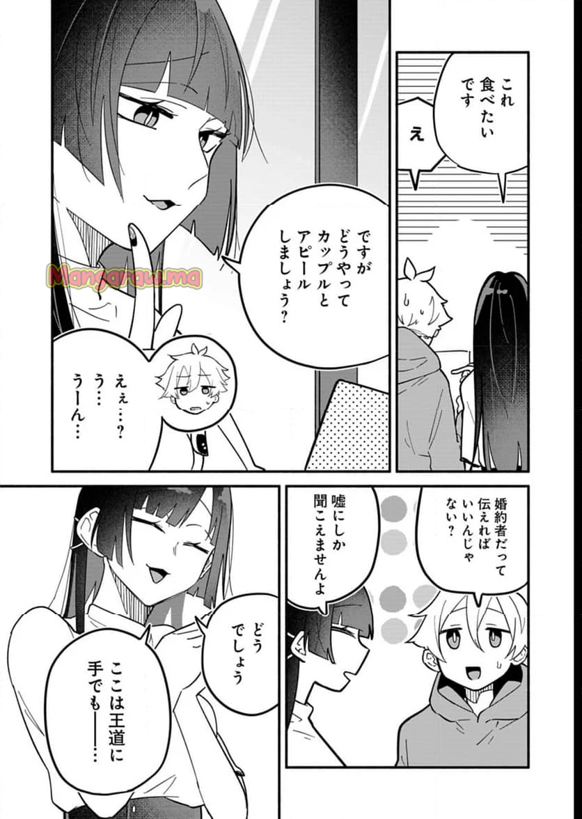 僕のいけずな婚約者 - 第8話 - Page 11