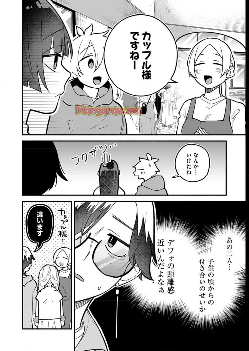 僕のいけずな婚約者 - 第8話 - Page 12