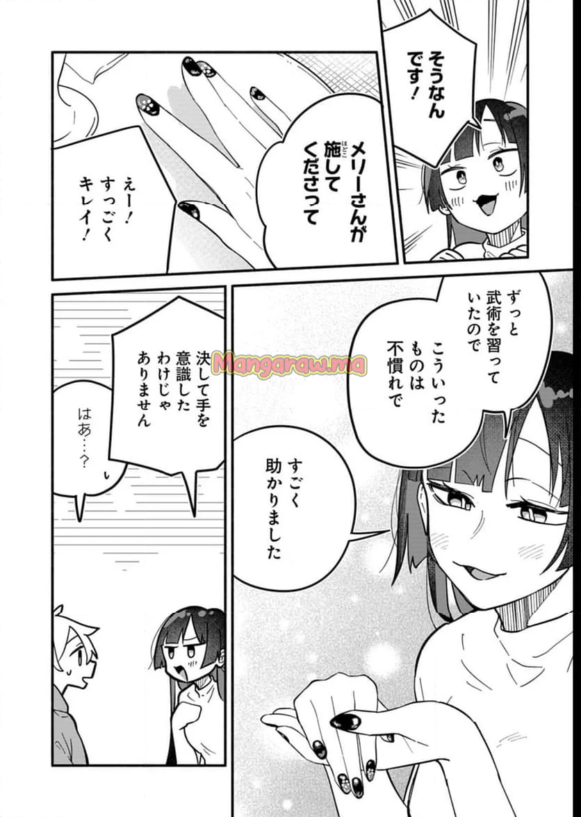 僕のいけずな婚約者 - 第8話 - Page 14