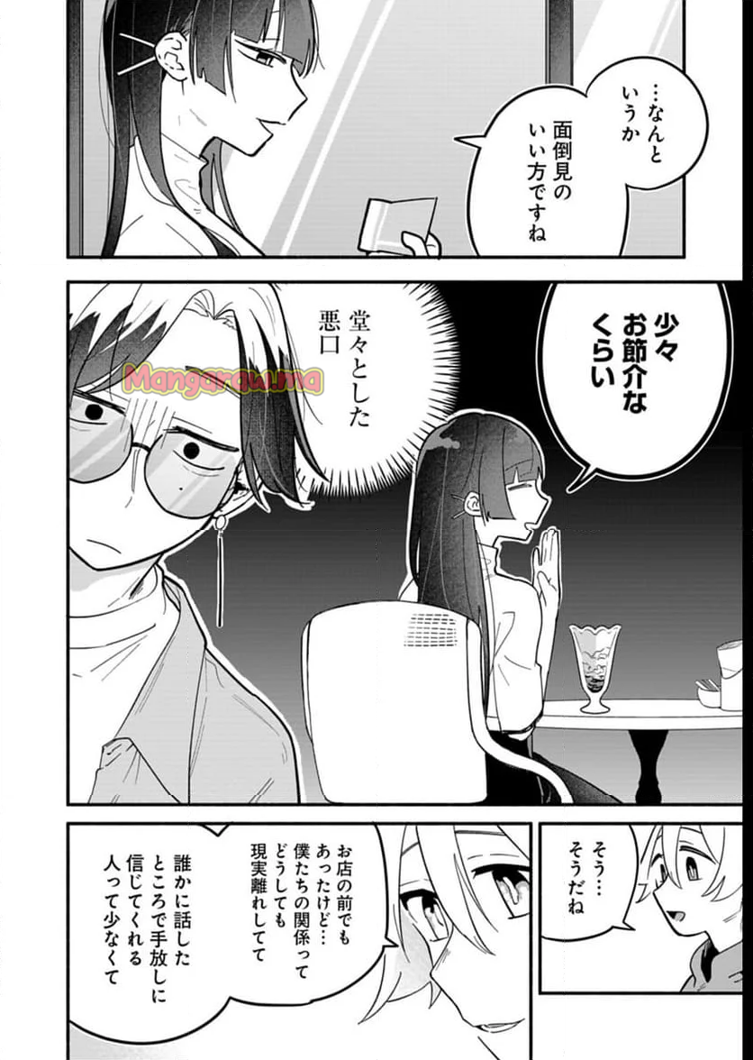 僕のいけずな婚約者 - 第8話 - Page 16