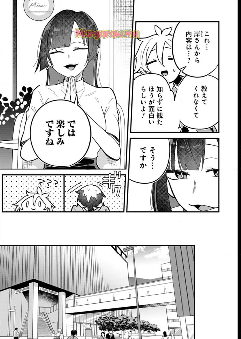 僕のいけずな婚約者 - 第8話 - Page 19