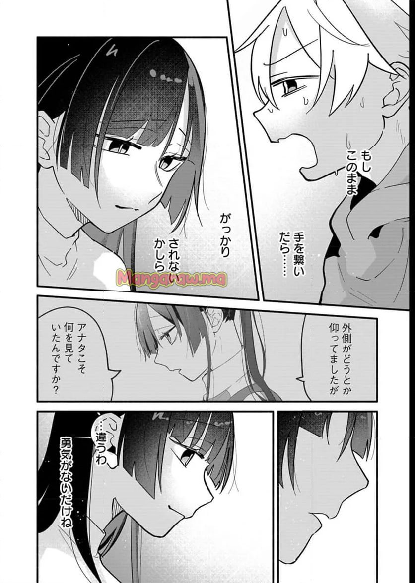 僕のいけずな婚約者 - 第8話 - Page 22