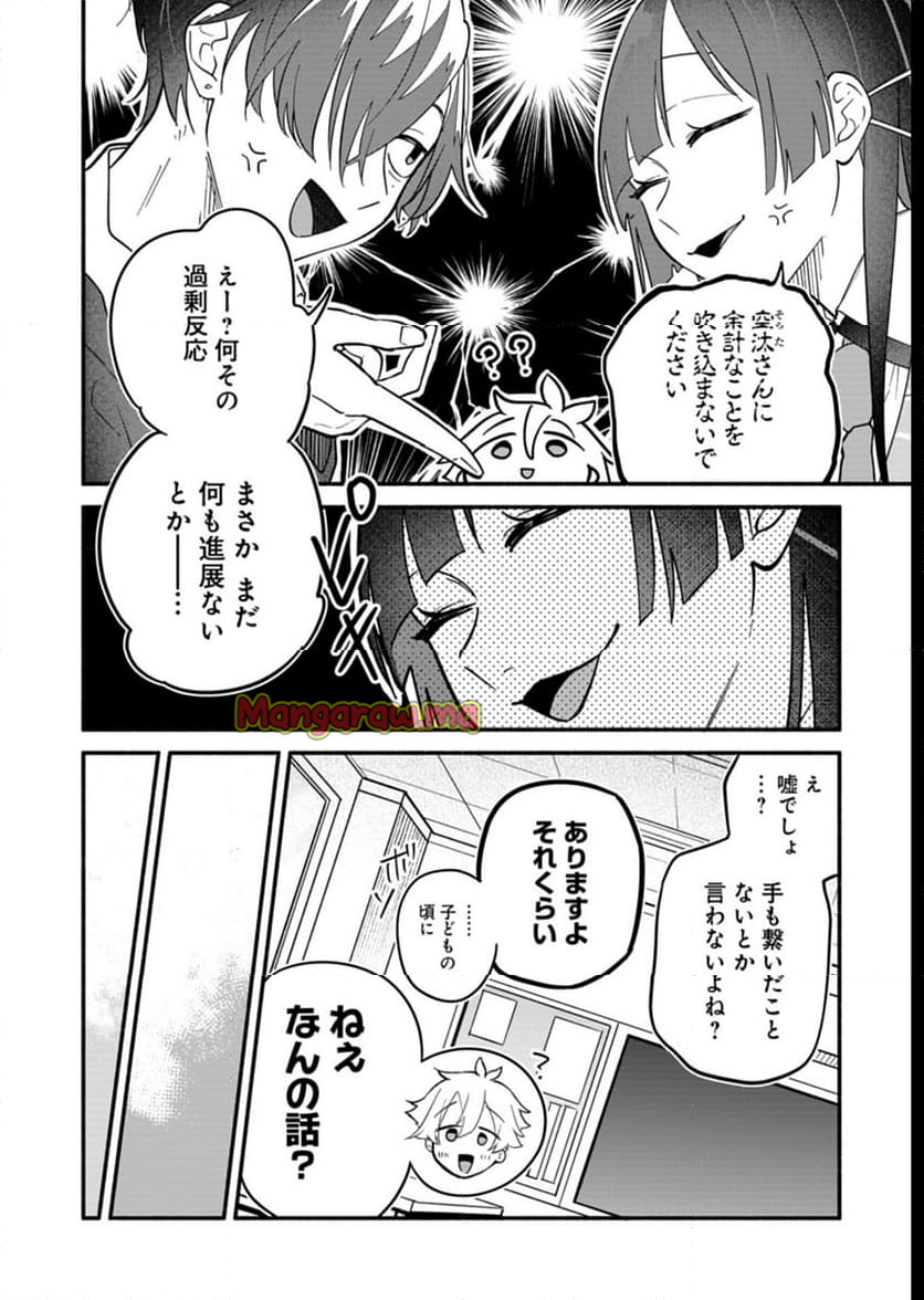 僕のいけずな婚約者 - 第8話 - Page 6