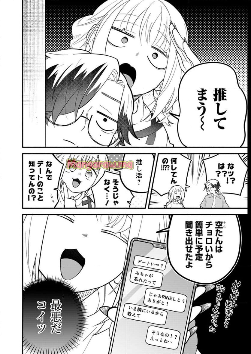 僕のいけずな婚約者 - 第8話 - Page 8