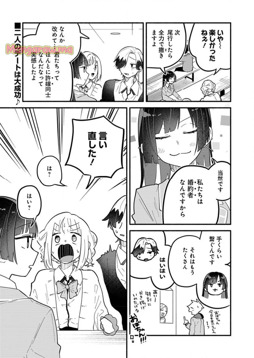 僕のいけずな婚約者 - 第9話 - Page 1