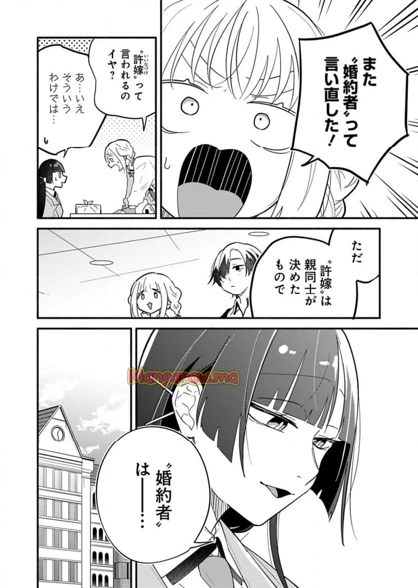 僕のいけずな婚約者 - 第9話 - Page 2