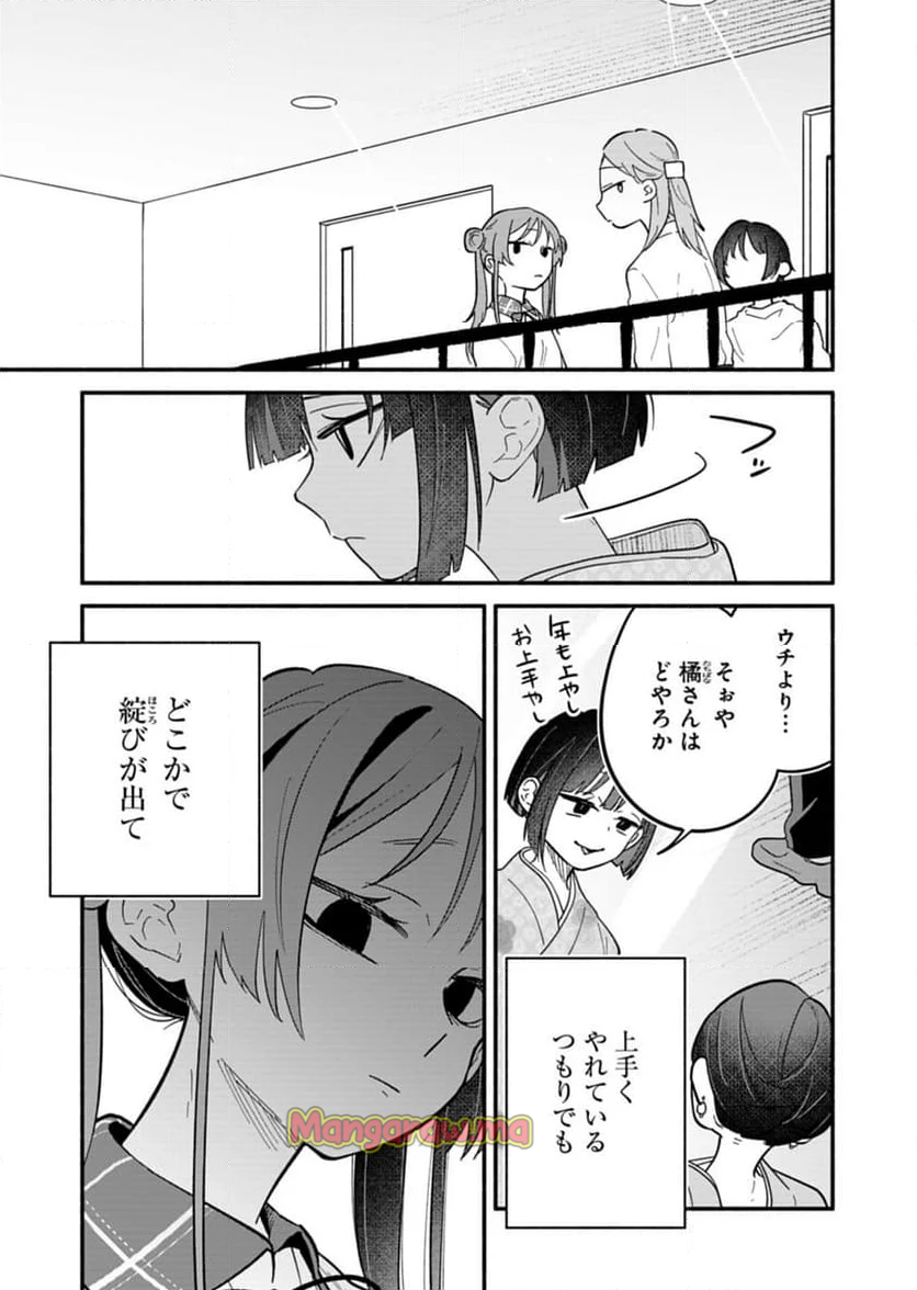 僕のいけずな婚約者 - 第9話 - Page 11