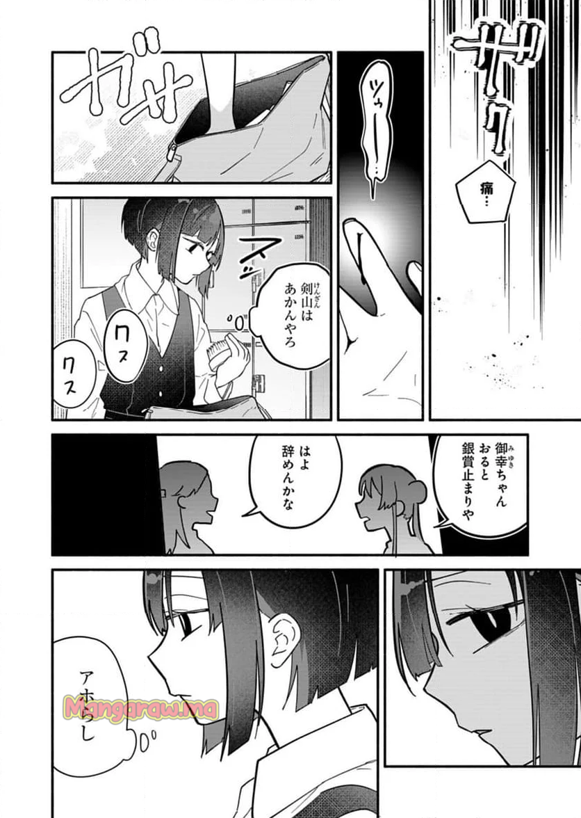 僕のいけずな婚約者 - 第9話 - Page 12