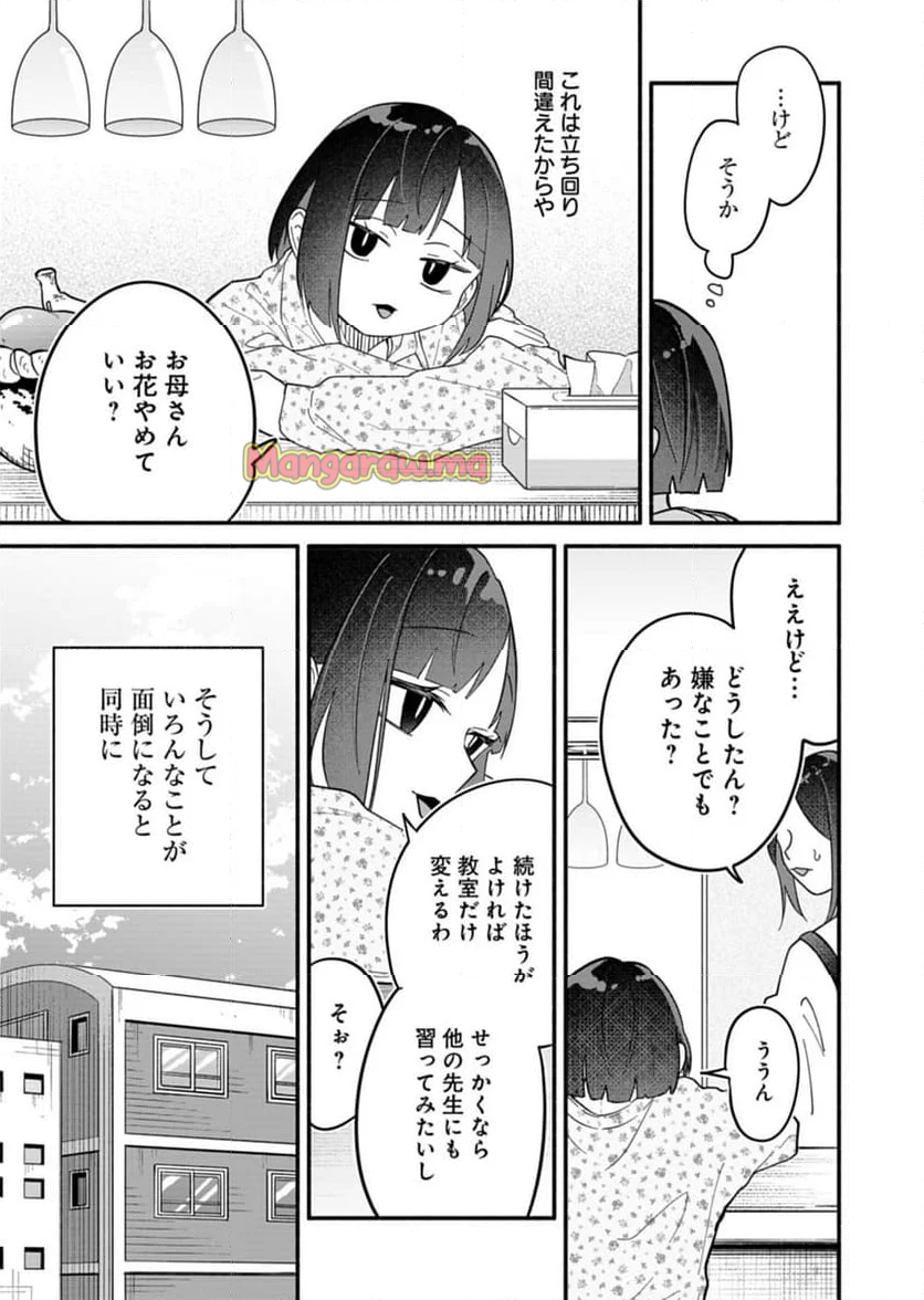 僕のいけずな婚約者 - 第9話 - Page 13