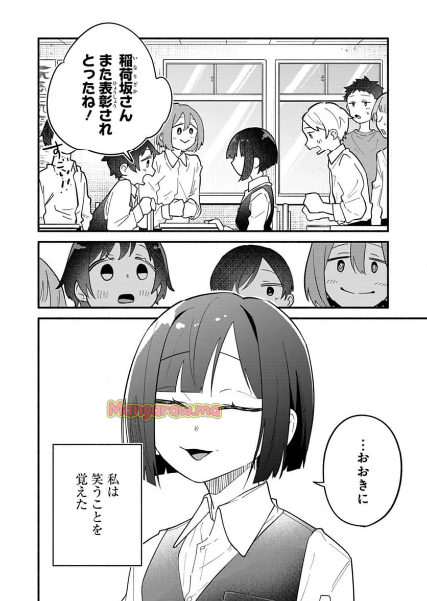 僕のいけずな婚約者 - 第9話 - Page 14