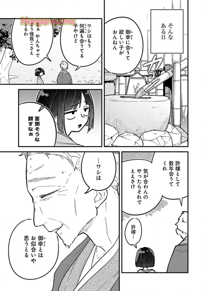 僕のいけずな婚約者 - 第9話 - Page 15