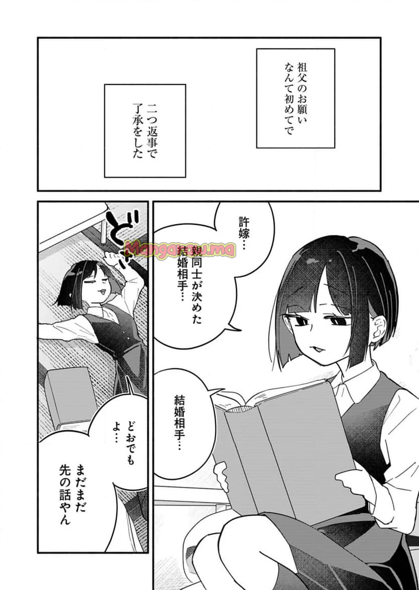 僕のいけずな婚約者 - 第9話 - Page 16