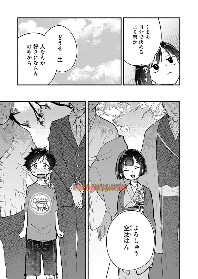 僕のいけずな婚約者 - 第9話 - Page 17