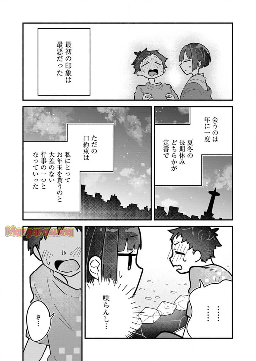 僕のいけずな婚約者 - 第9話 - Page 19