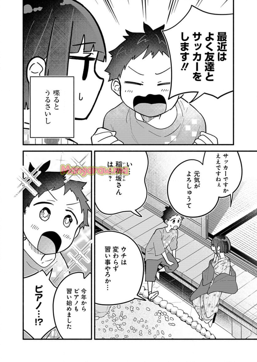 僕のいけずな婚約者 - 第9話 - Page 20