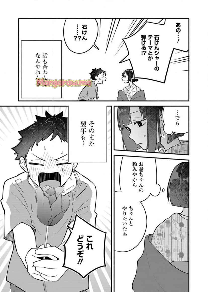 僕のいけずな婚約者 - 第9話 - Page 21