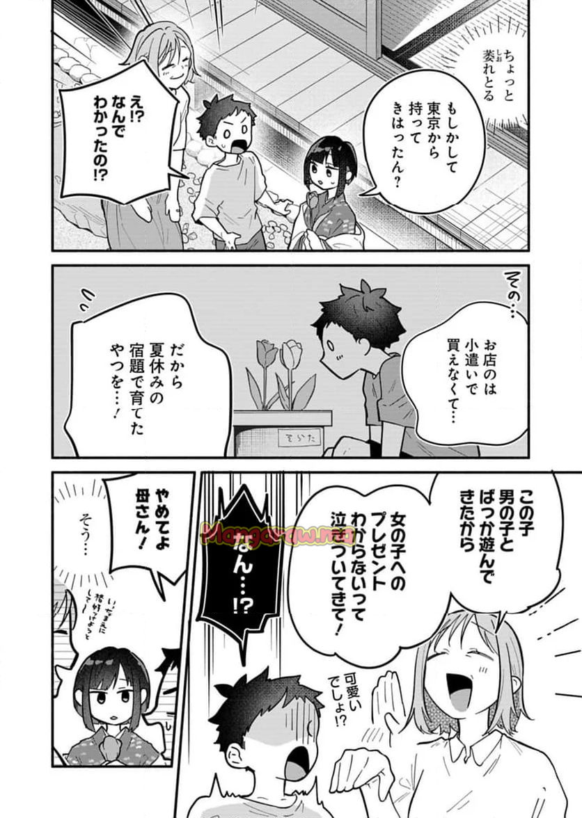 僕のいけずな婚約者 - 第9話 - Page 22