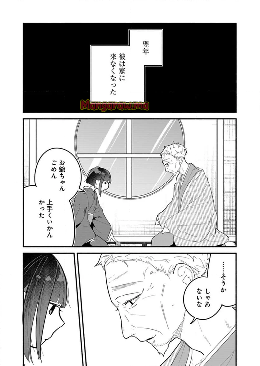 僕のいけずな婚約者 - 第9話 - Page 25