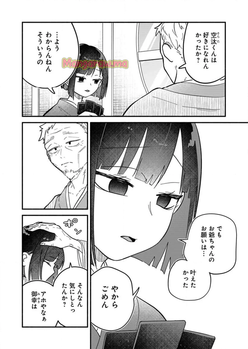 僕のいけずな婚約者 - 第9話 - Page 26