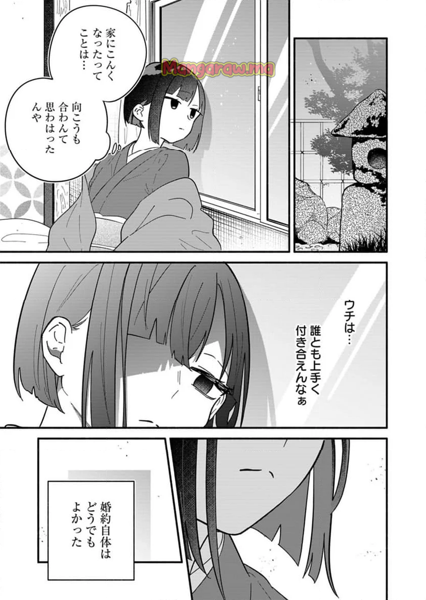 僕のいけずな婚約者 - 第9話 - Page 27