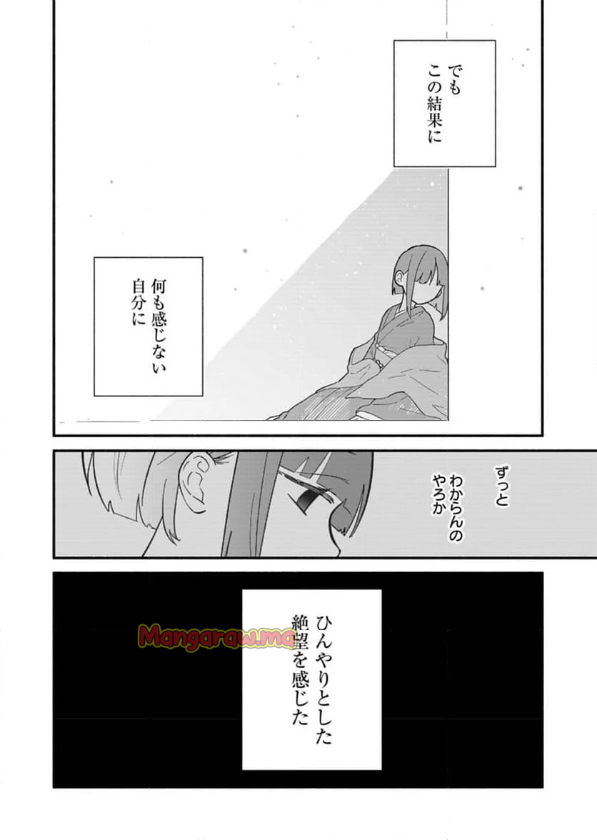 僕のいけずな婚約者 - 第9話 - Page 28