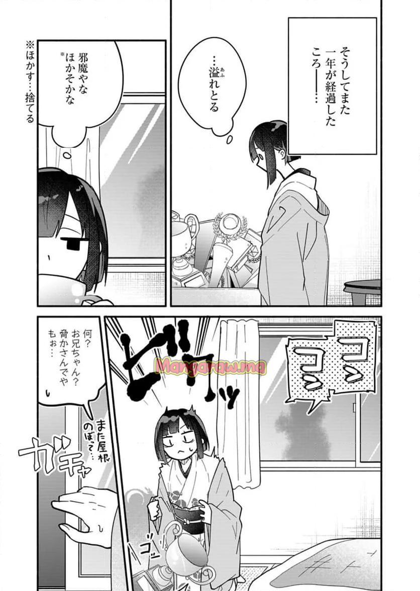 僕のいけずな婚約者 - 第9話 - Page 29