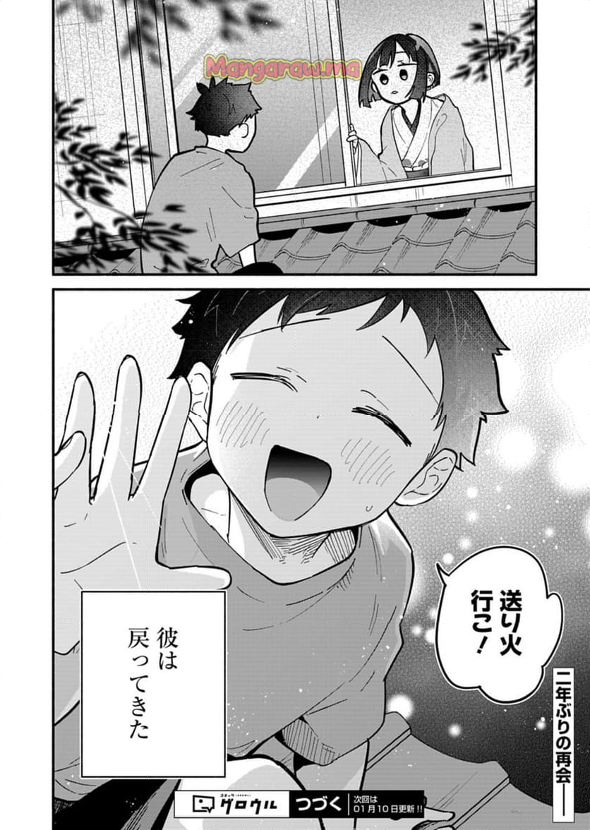 僕のいけずな婚約者 - 第9話 - Page 30