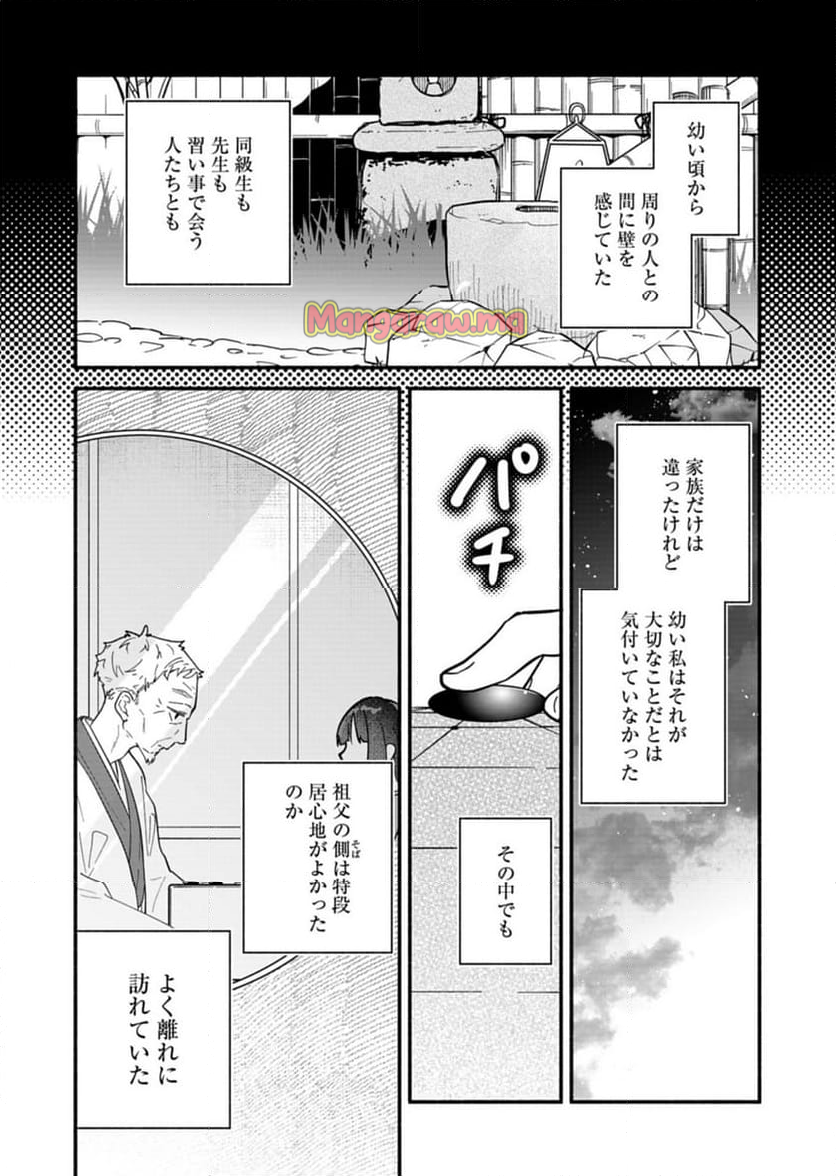 僕のいけずな婚約者 - 第9話 - Page 4