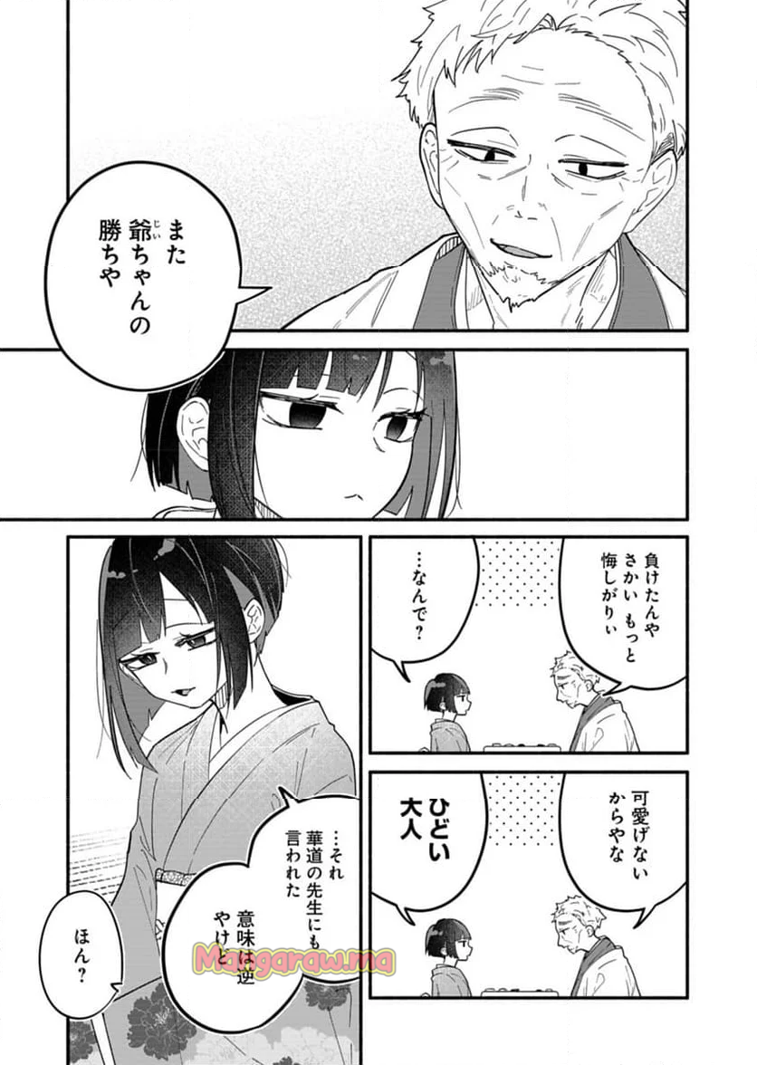 僕のいけずな婚約者 - 第9話 - Page 5