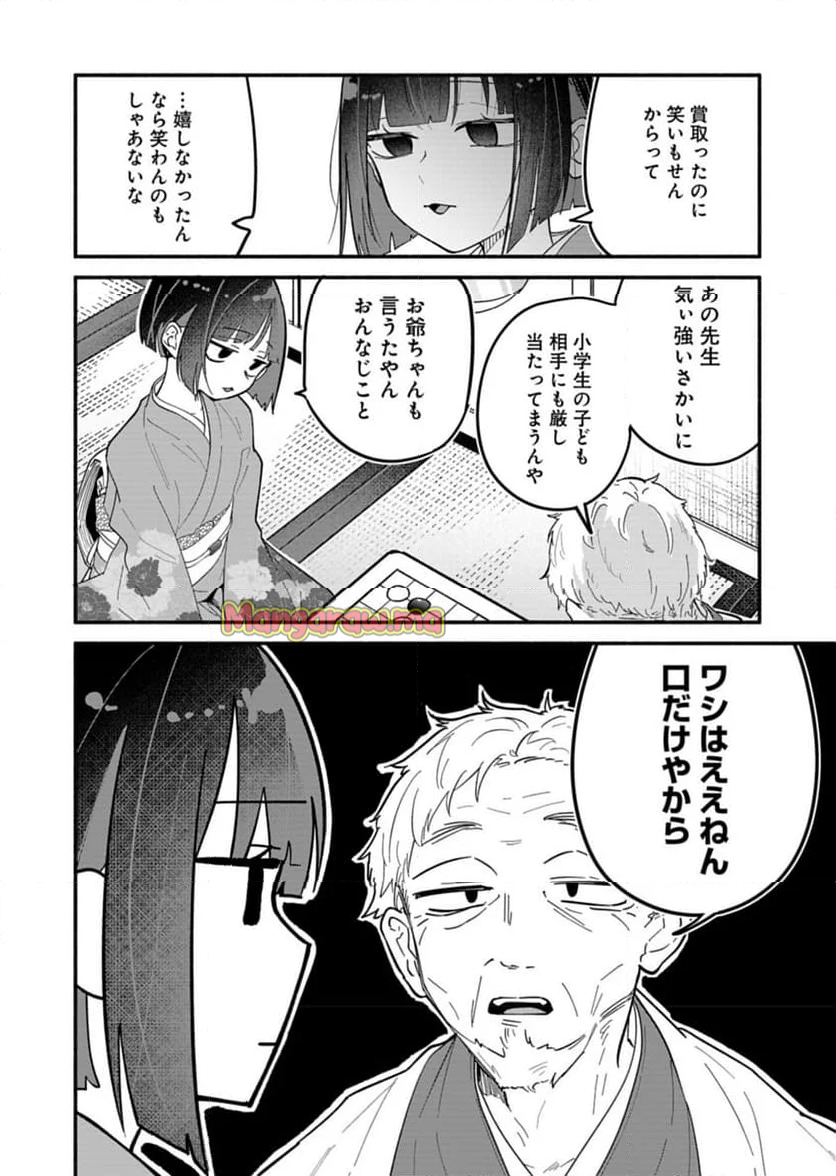 僕のいけずな婚約者 - 第9話 - Page 6